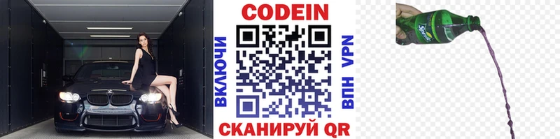 Кодеиновый сироп Lean напиток Lean (лин)  KRAKEN ONION  Лихославль  как найти закладки 